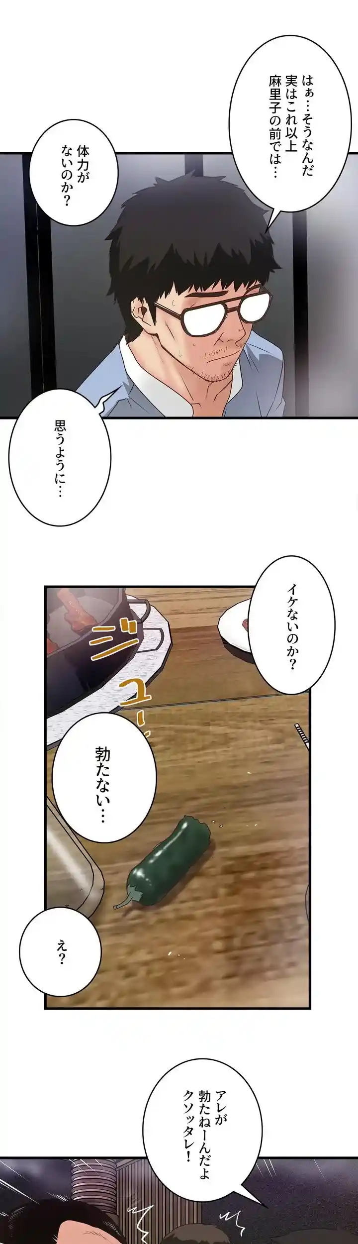 なんでもヤれる藤野さん - Page 33